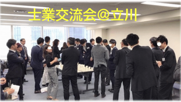 士業交流会＠立川｜立川駅すぐ！士業限定の有意義な出会いを